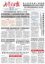內蒙古日報